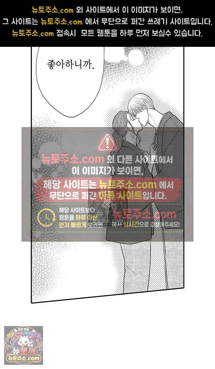 사실은 너랑 SEX 하고 싶어 43화 15