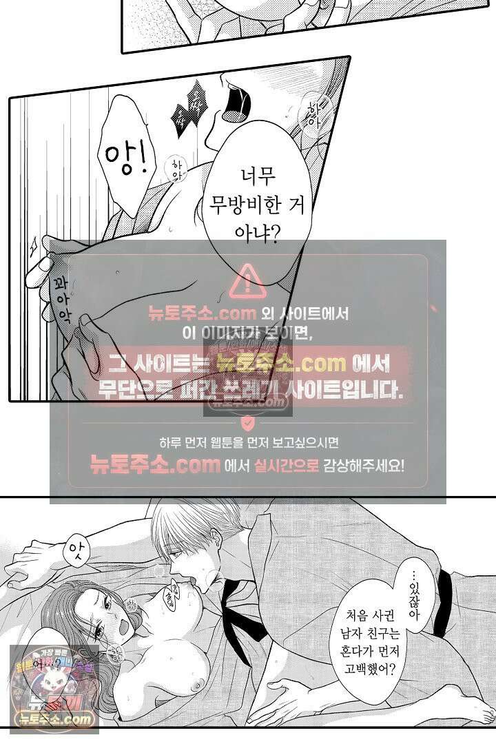 사실은 너랑 SEX 하고 싶어 43화 20