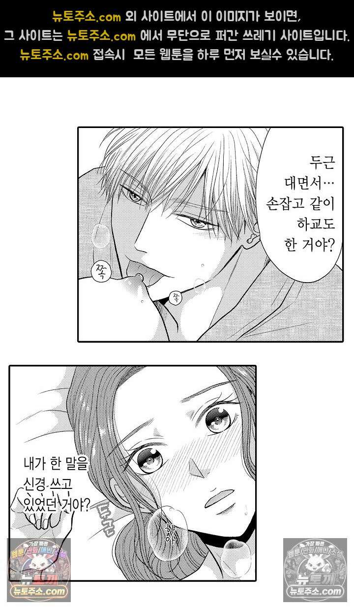 사실은 너랑 SEX 하고 싶어 43화 21