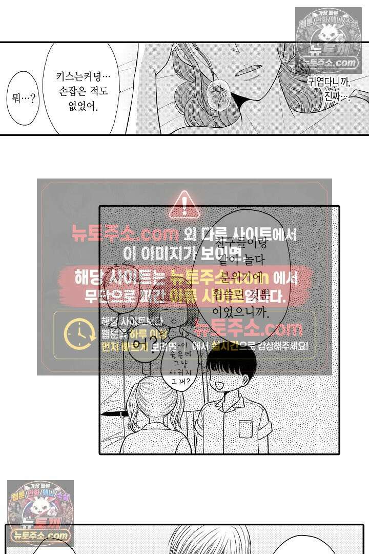 사실은 너랑 SEX 하고 싶어 43화 22