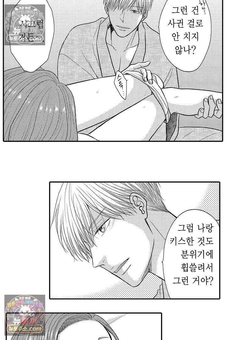 사실은 너랑 SEX 하고 싶어 43화 23
