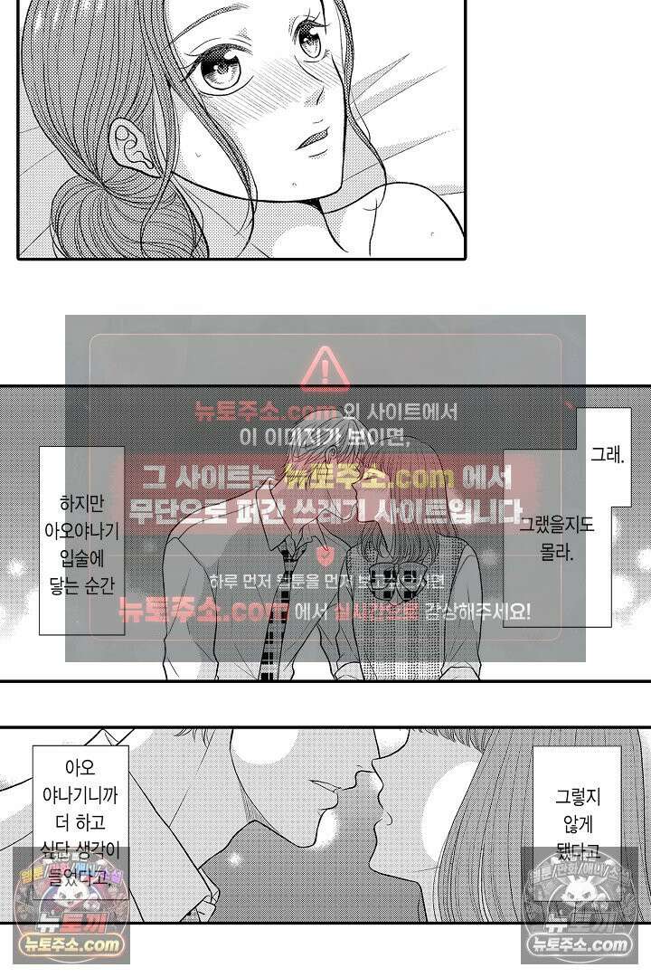 사실은 너랑 SEX 하고 싶어 43화 24