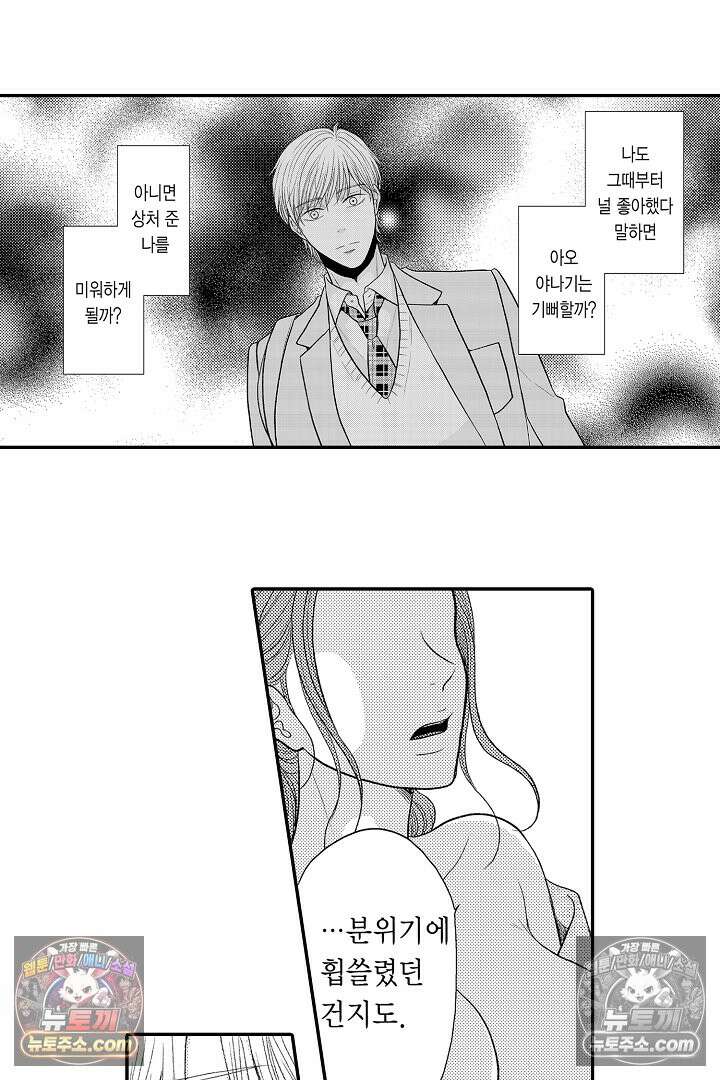 사실은 너랑 SEX 하고 싶어 43화 25