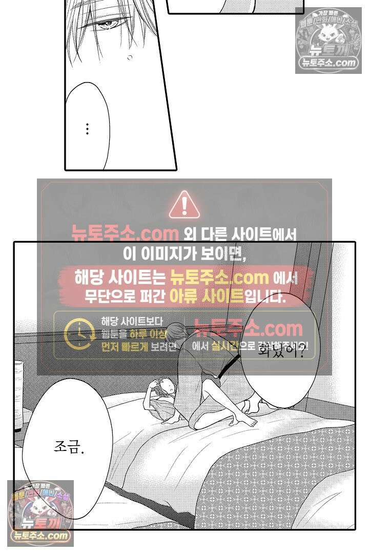 사실은 너랑 SEX 하고 싶어 43화 26