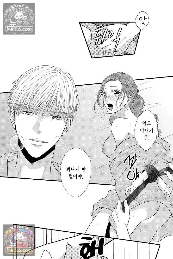 사실은 너랑 SEX 하고 싶어 43화 27