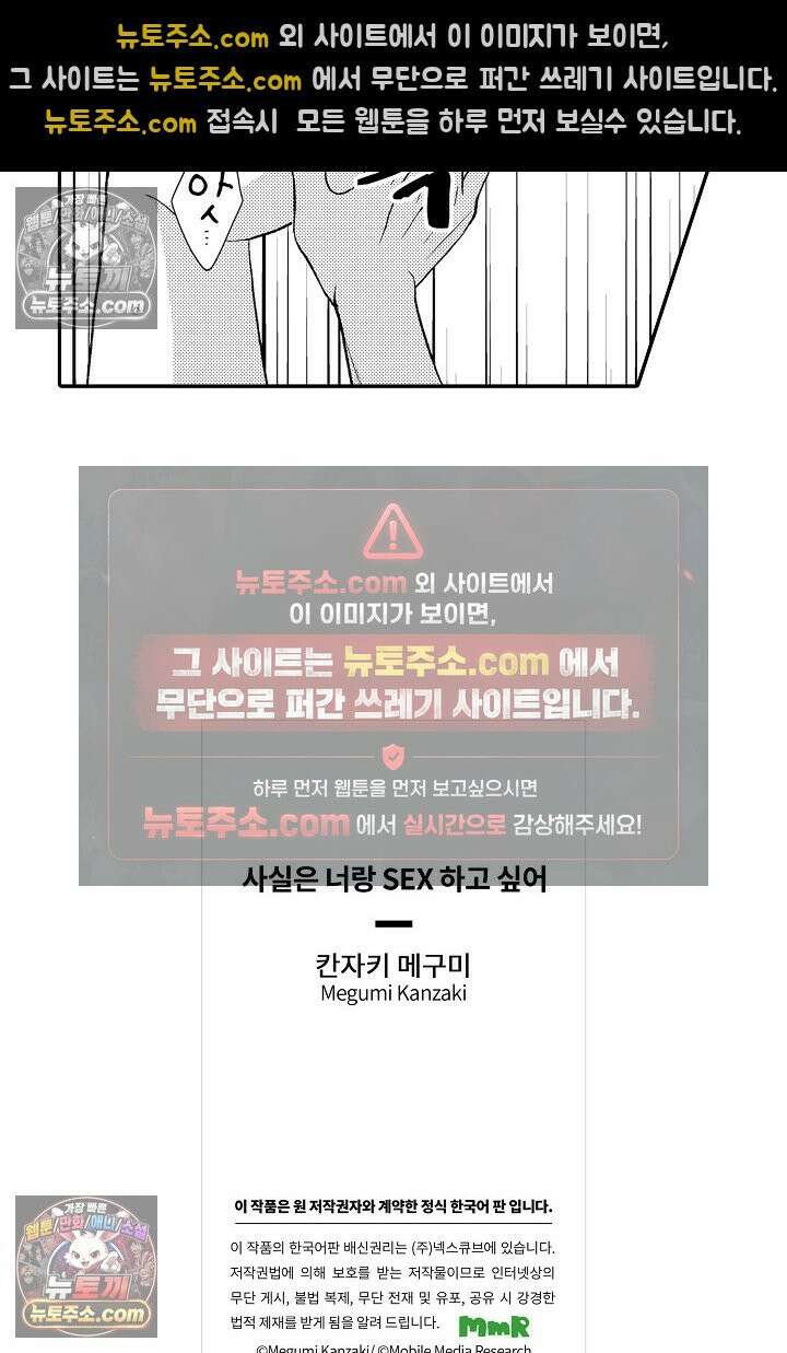 사실은 너랑 SEX 하고 싶어 43화 28