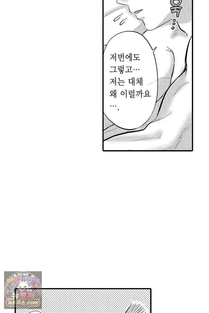 이 미소년, 맹수였습니다 38화 7