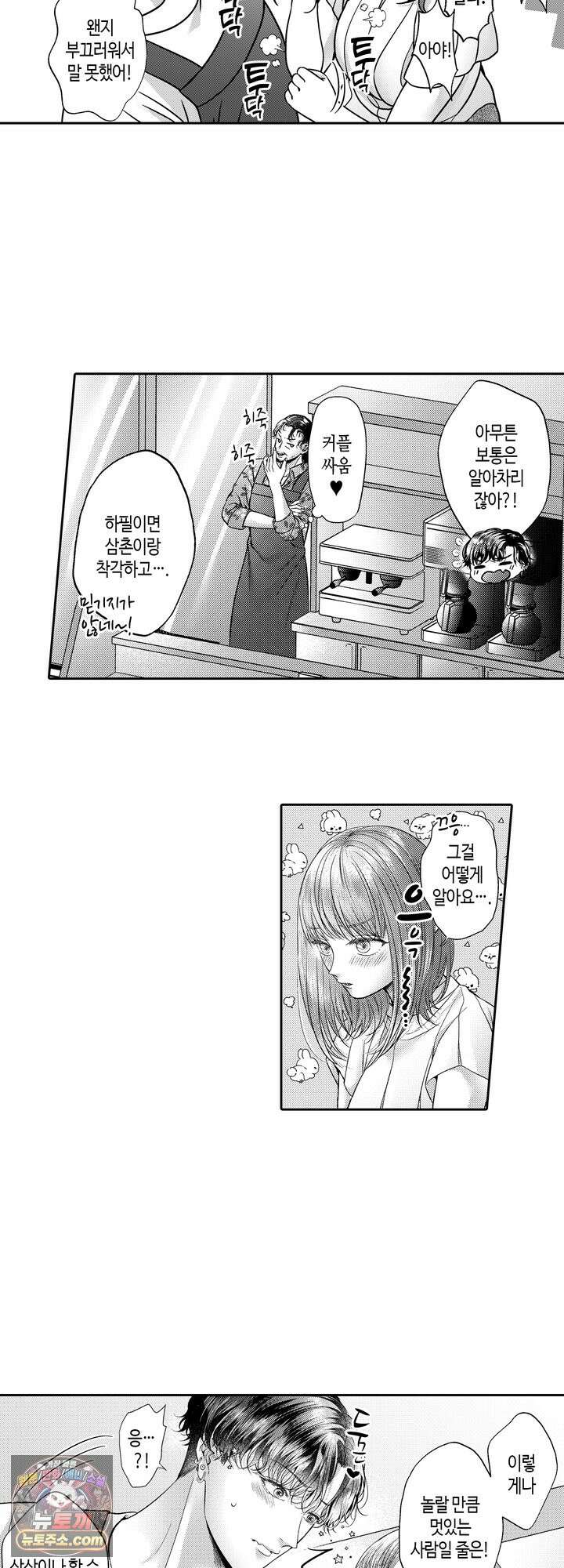 야하게 가는 얼굴을 보여 줘 29화 2