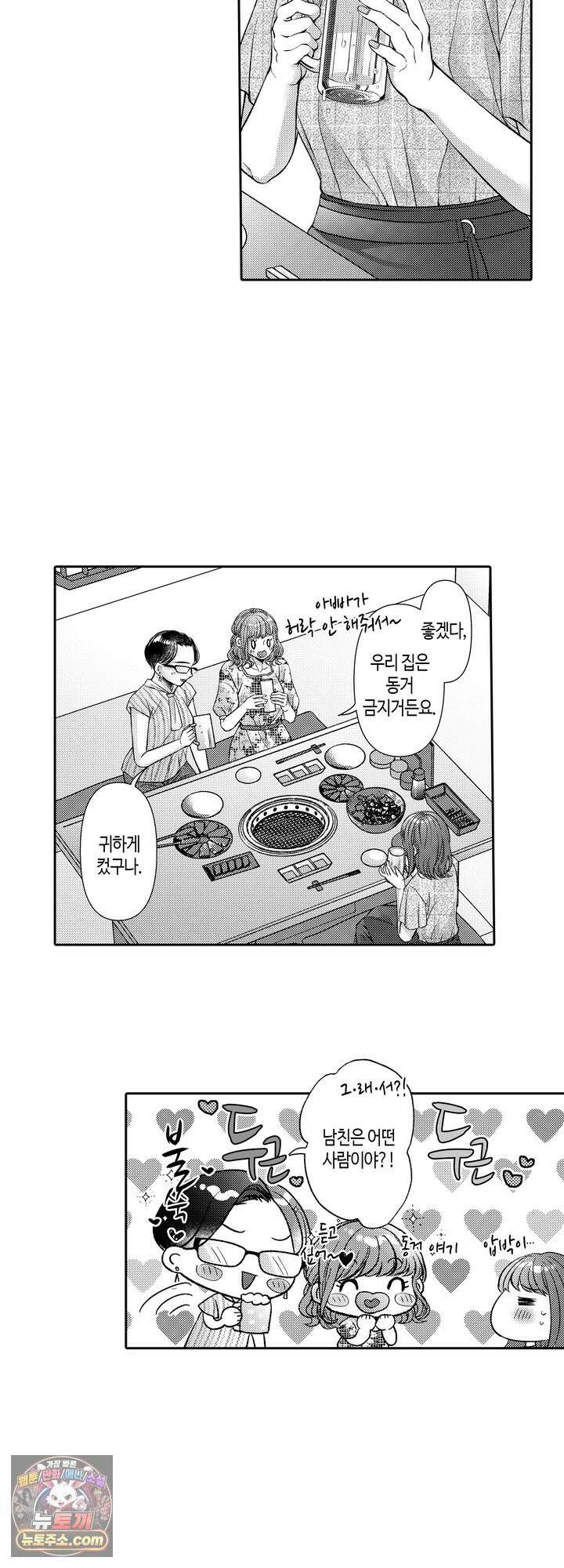 야하게 가는 얼굴을 보여 줘 32화 3