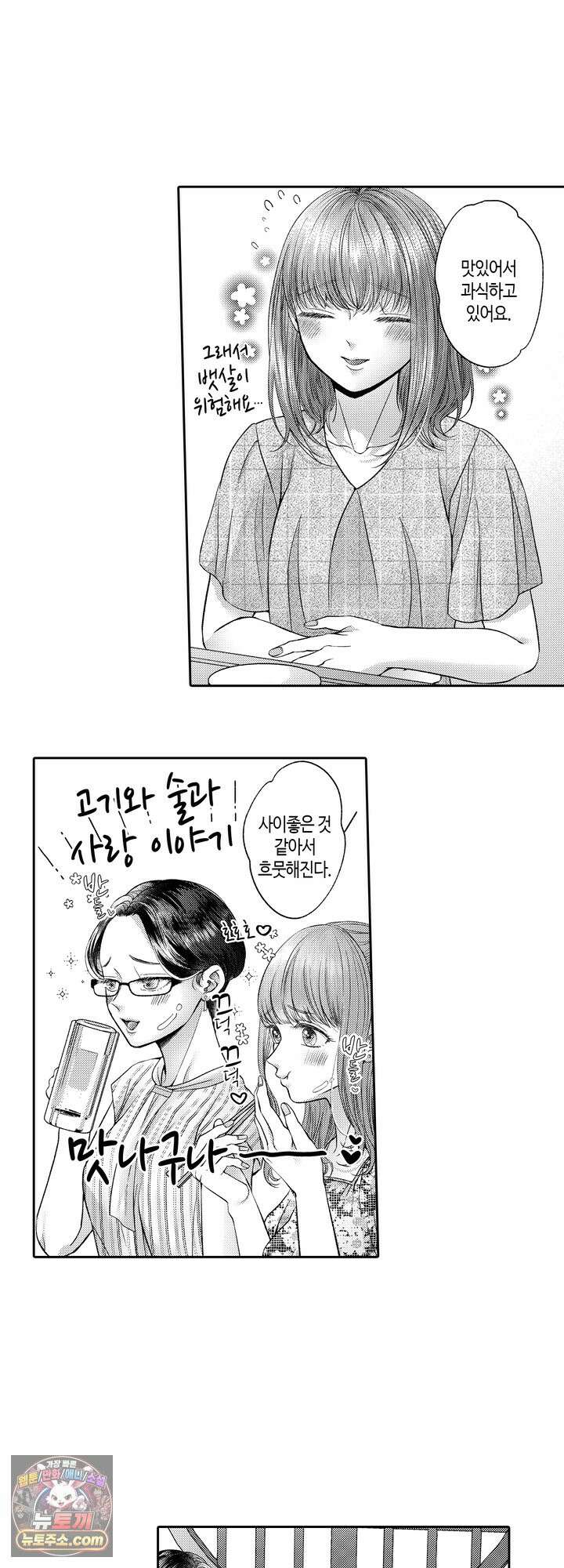 야하게 가는 얼굴을 보여 줘 32화 5