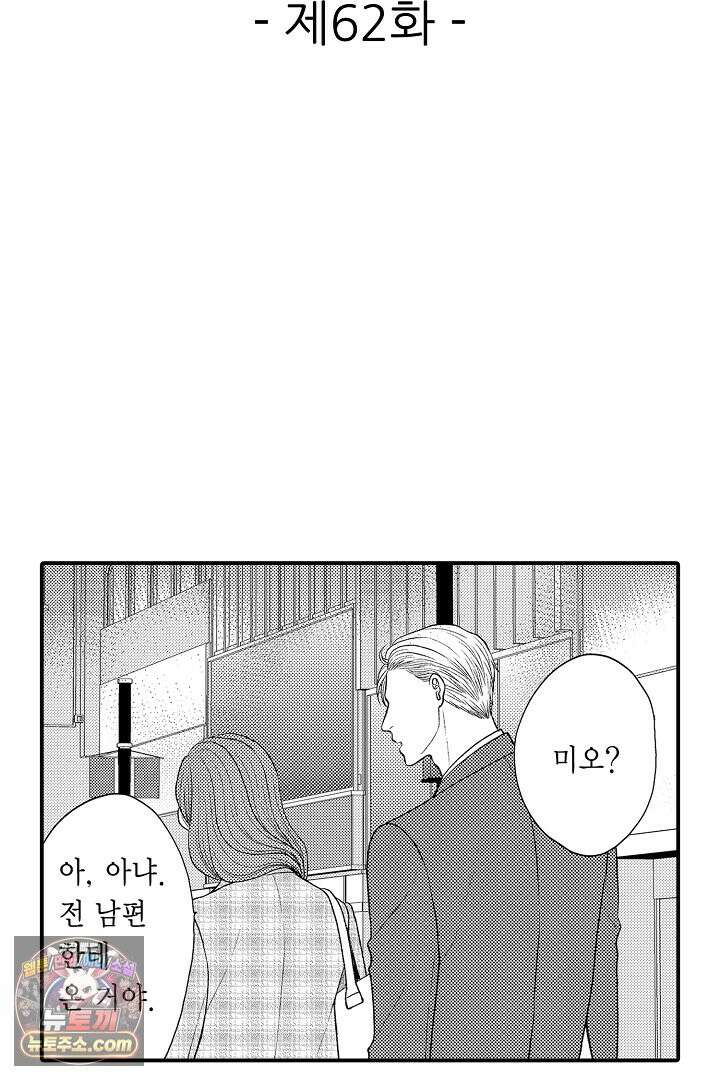 사실은 너랑 SEX 하고 싶어 62화 2