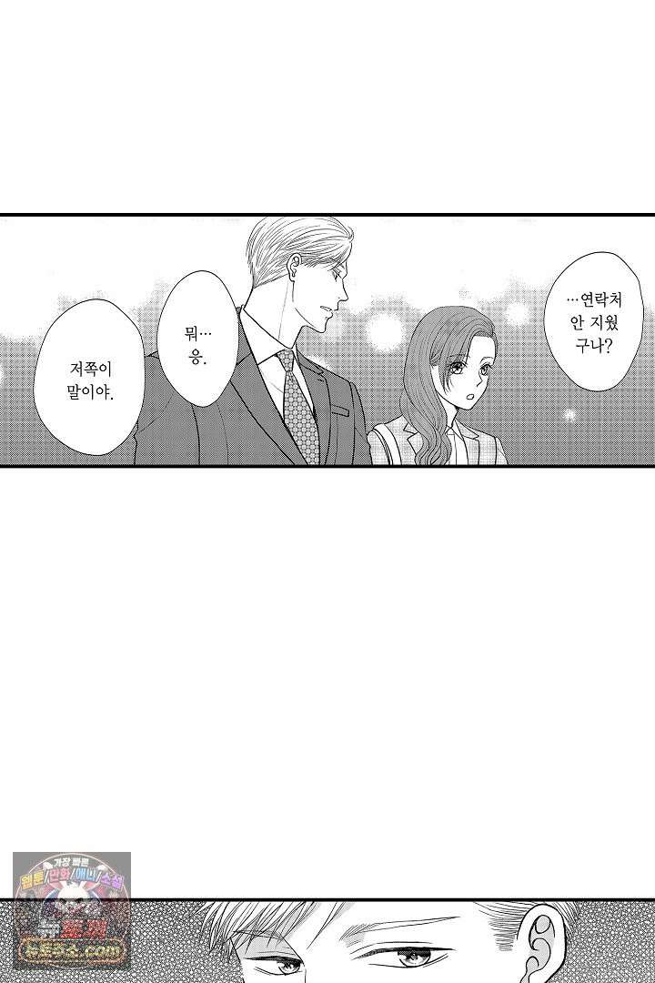 사실은 너랑 SEX 하고 싶어 62화 4