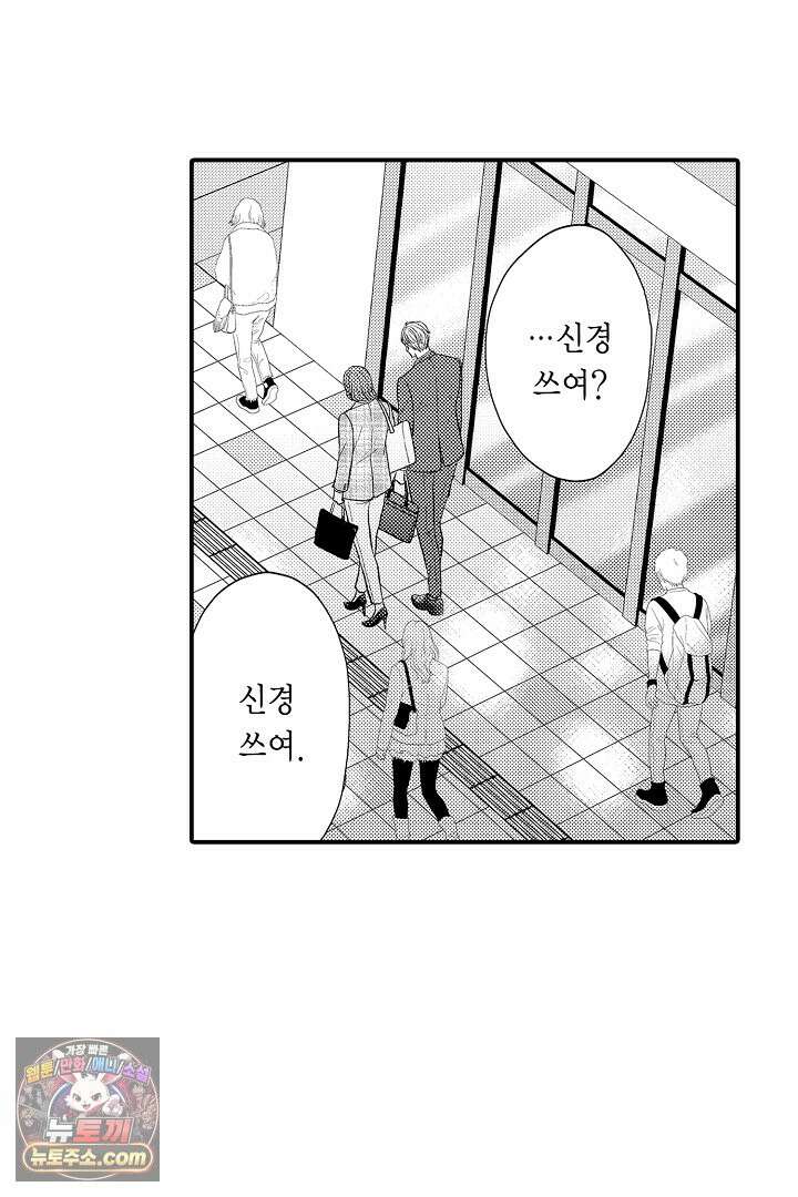 사실은 너랑 SEX 하고 싶어 62화 6