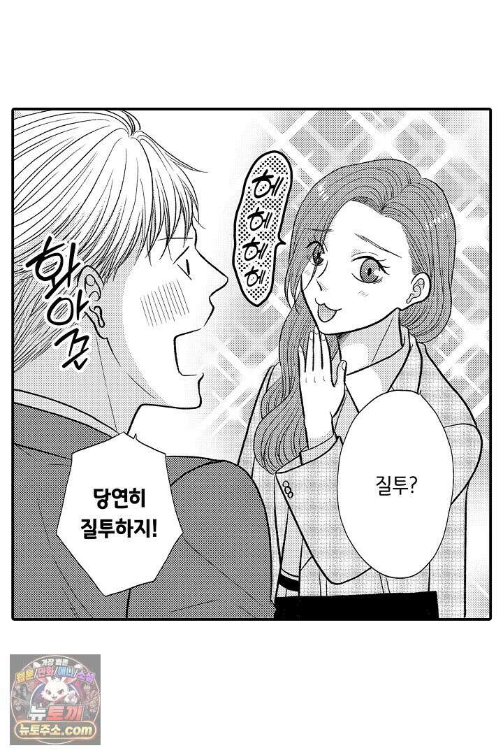 사실은 너랑 SEX 하고 싶어 62화 7