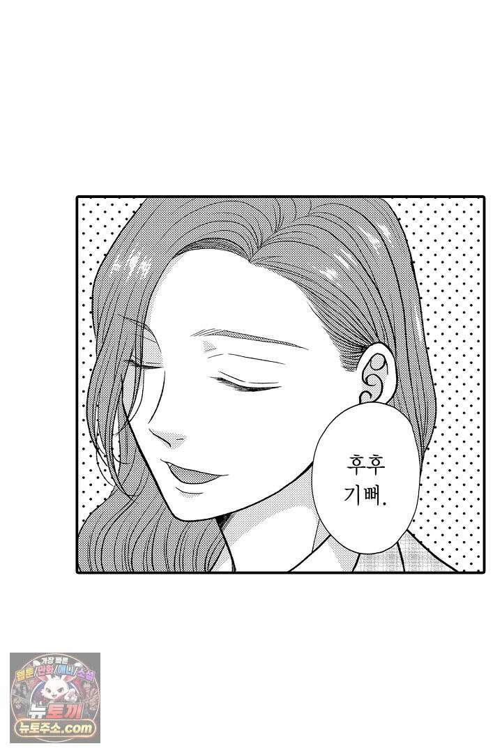 사실은 너랑 SEX 하고 싶어 62화 8