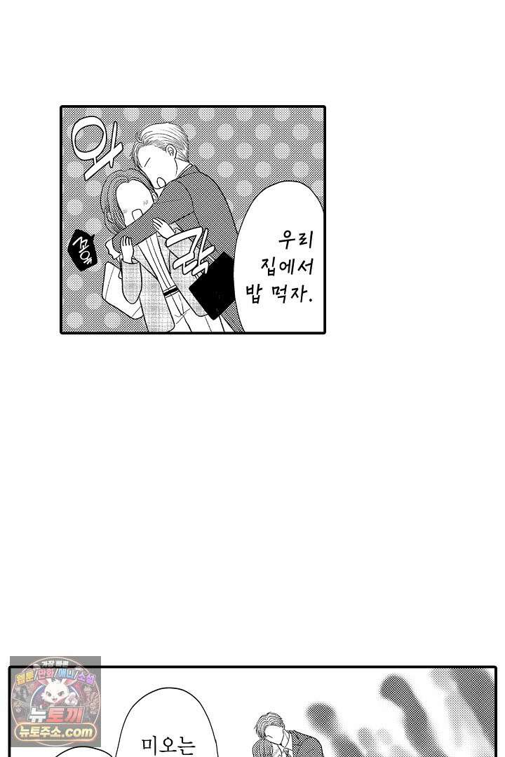 사실은 너랑 SEX 하고 싶어 62화 10