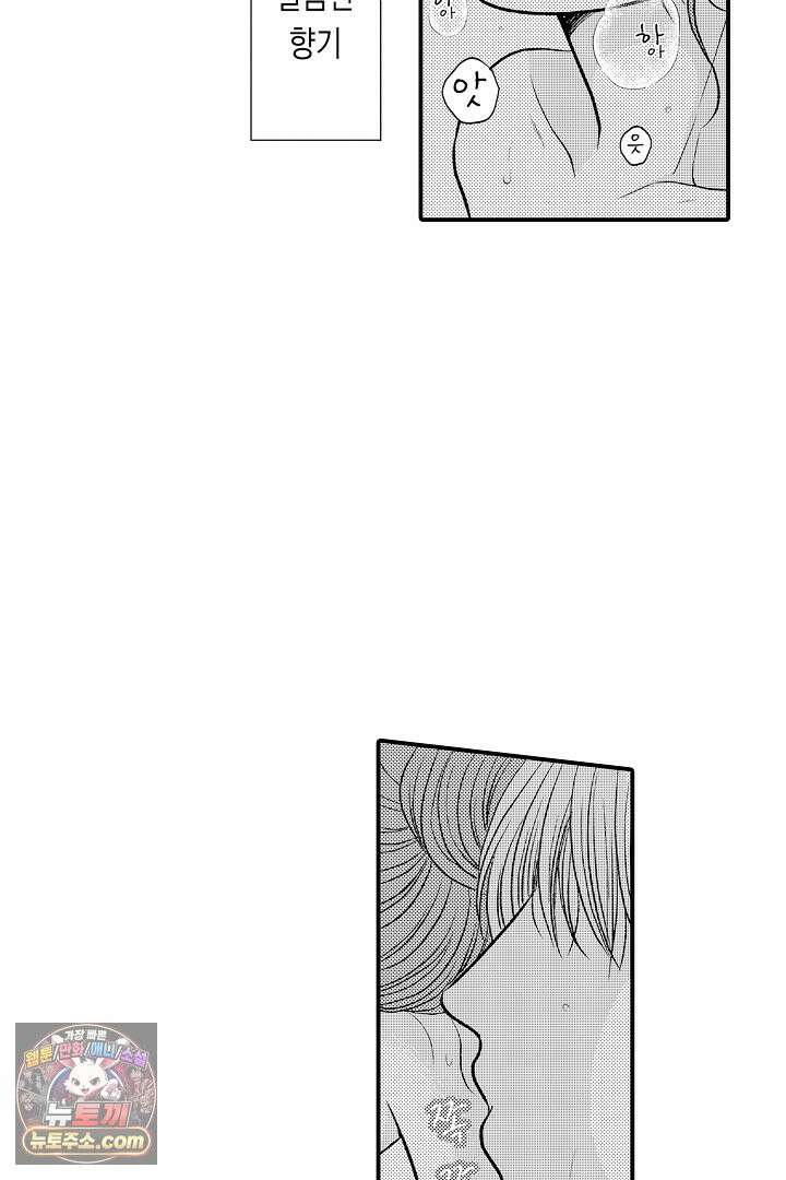 사실은 너랑 SEX 하고 싶어 62화 19