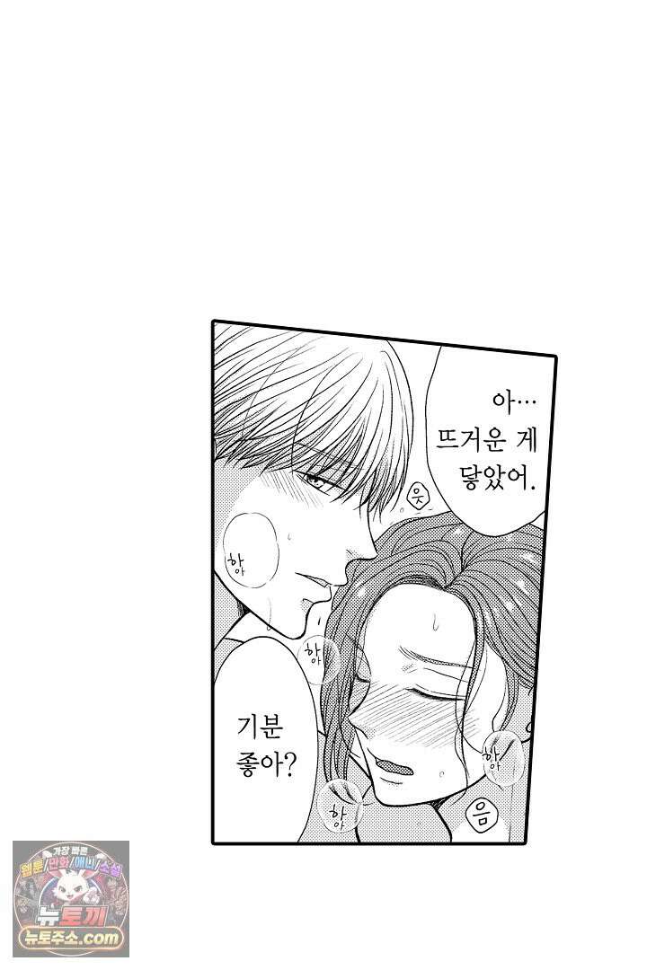 사실은 너랑 SEX 하고 싶어 62화 33
