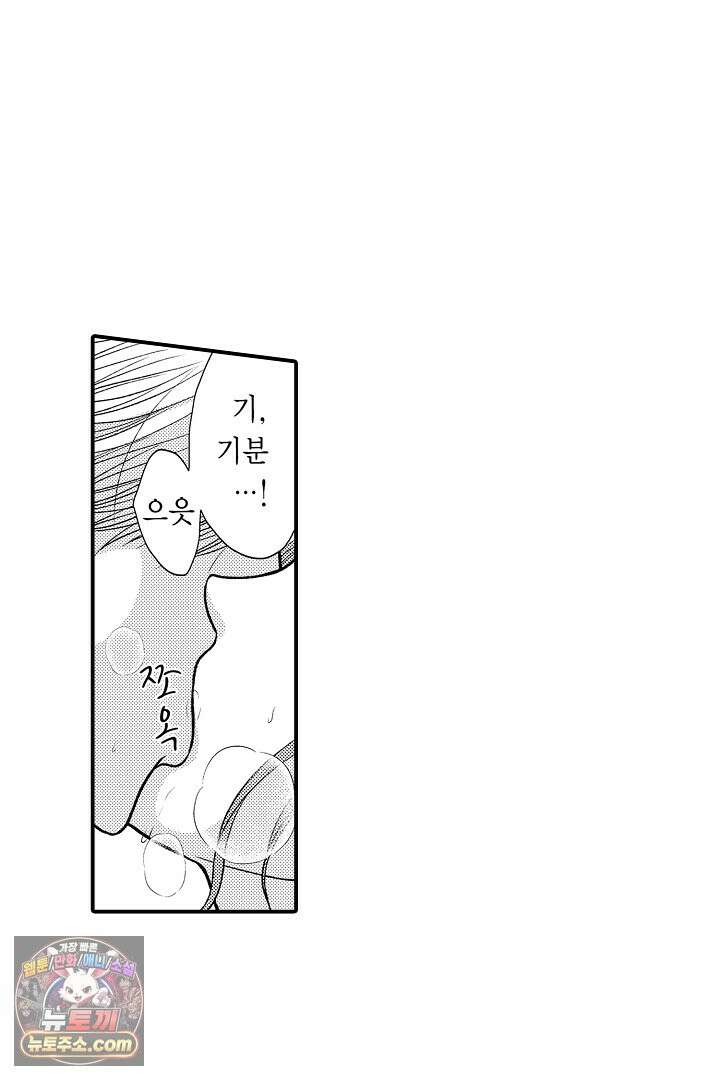 사실은 너랑 SEX 하고 싶어 62화 34