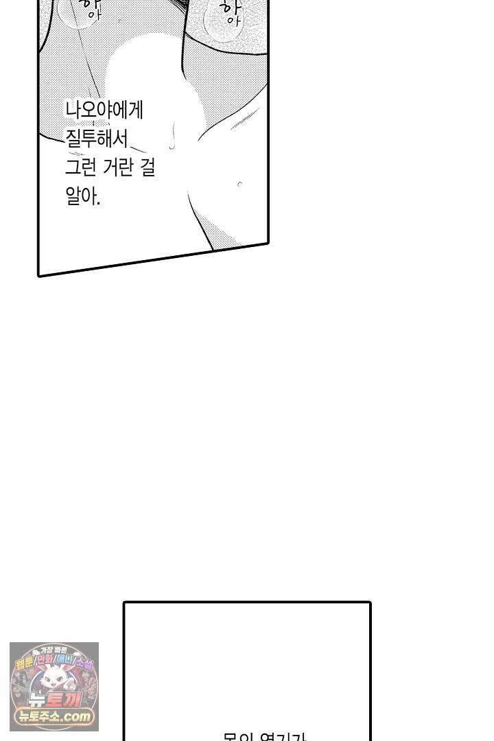 사실은 너랑 SEX 하고 싶어 62화 43