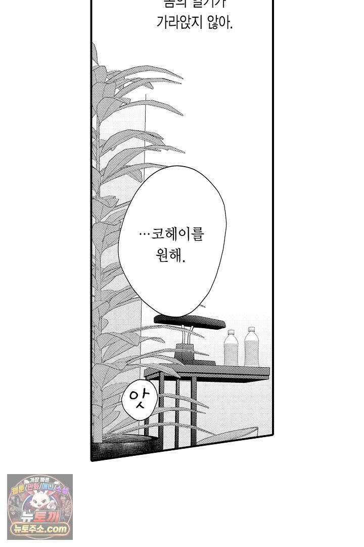 사실은 너랑 SEX 하고 싶어 62화 44