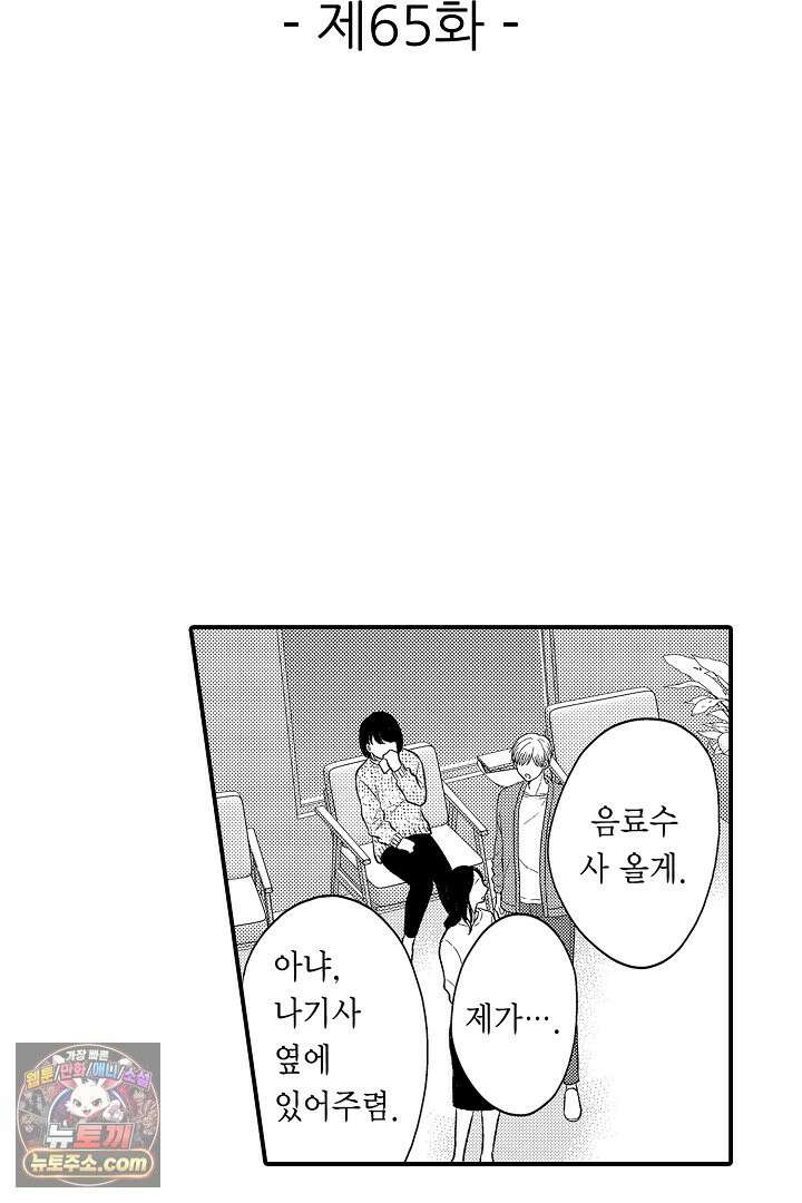 사실은 너랑 SEX 하고 싶어 65화 2