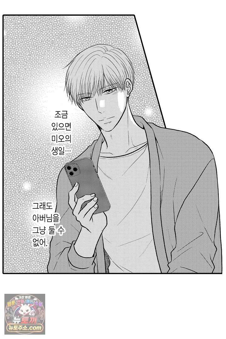 사실은 너랑 SEX 하고 싶어 65화 5