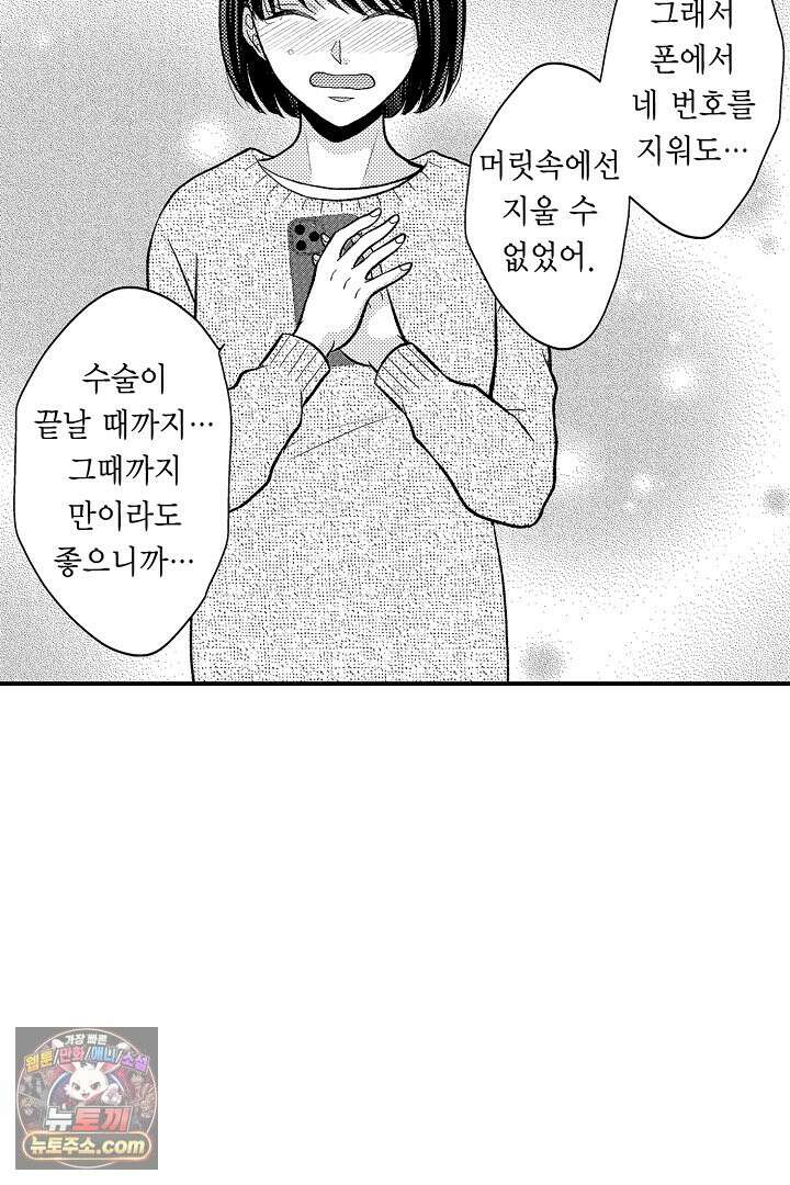 사실은 너랑 SEX 하고 싶어 65화 11
