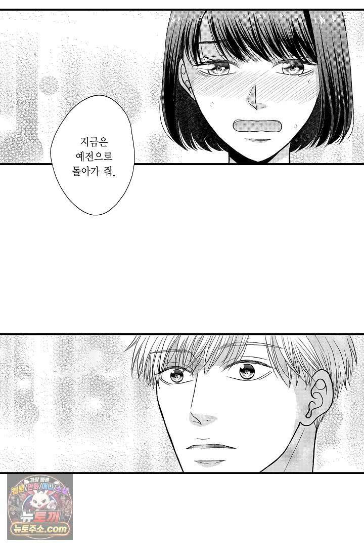 사실은 너랑 SEX 하고 싶어 65화 12