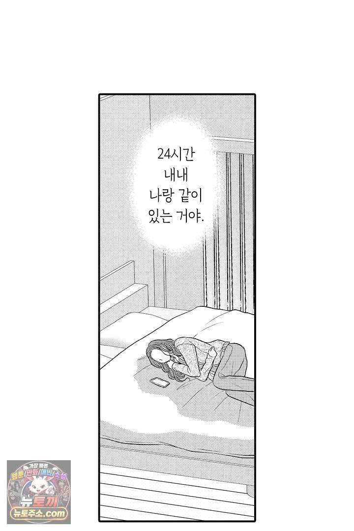 사실은 너랑 SEX 하고 싶어 65화 15