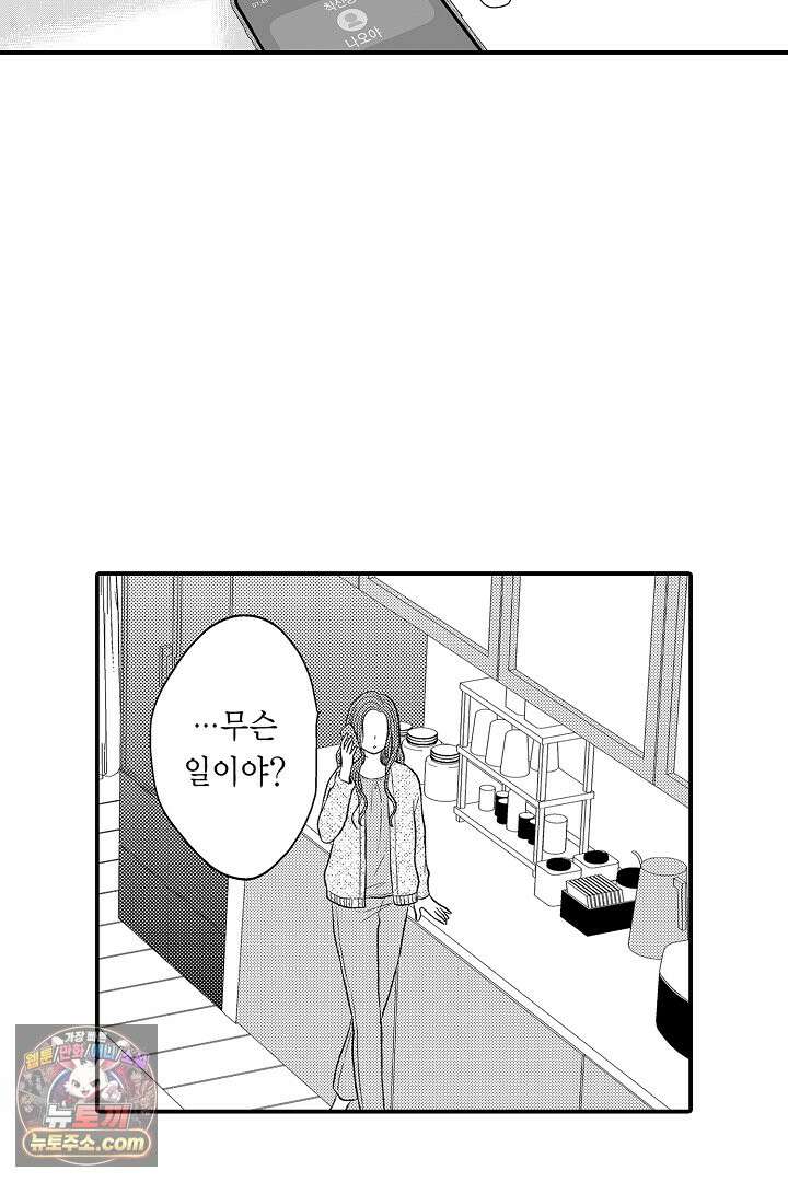 사실은 너랑 SEX 하고 싶어 65화 21