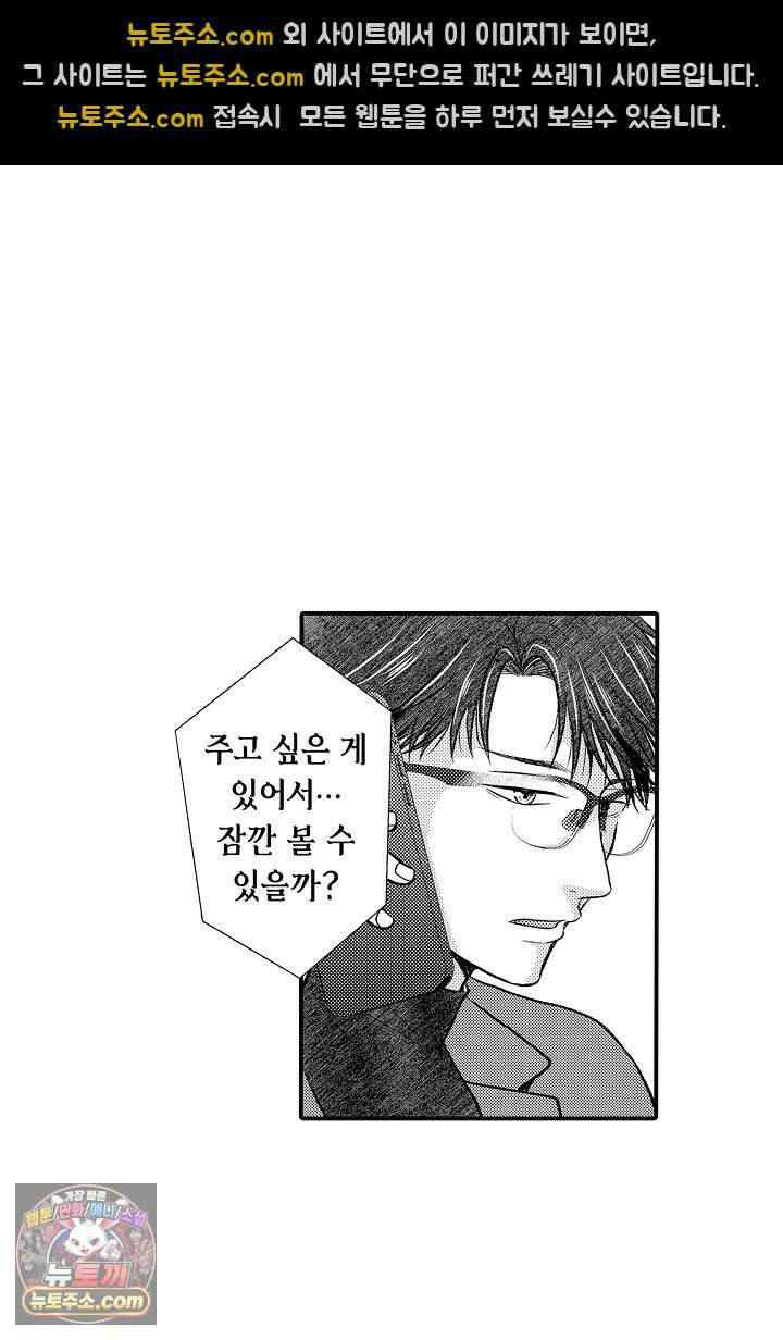 사실은 너랑 SEX 하고 싶어 65화 22