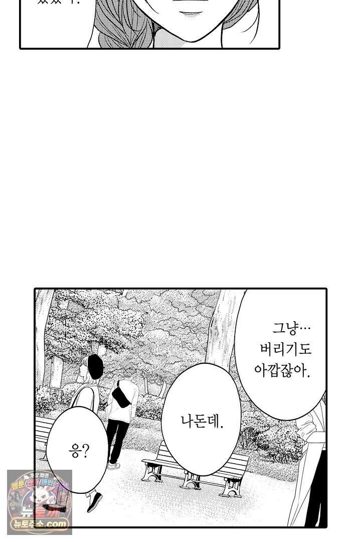 사실은 너랑 SEX 하고 싶어 65화 28