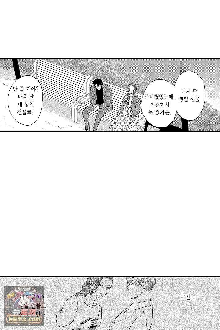 사실은 너랑 SEX 하고 싶어 65화 31