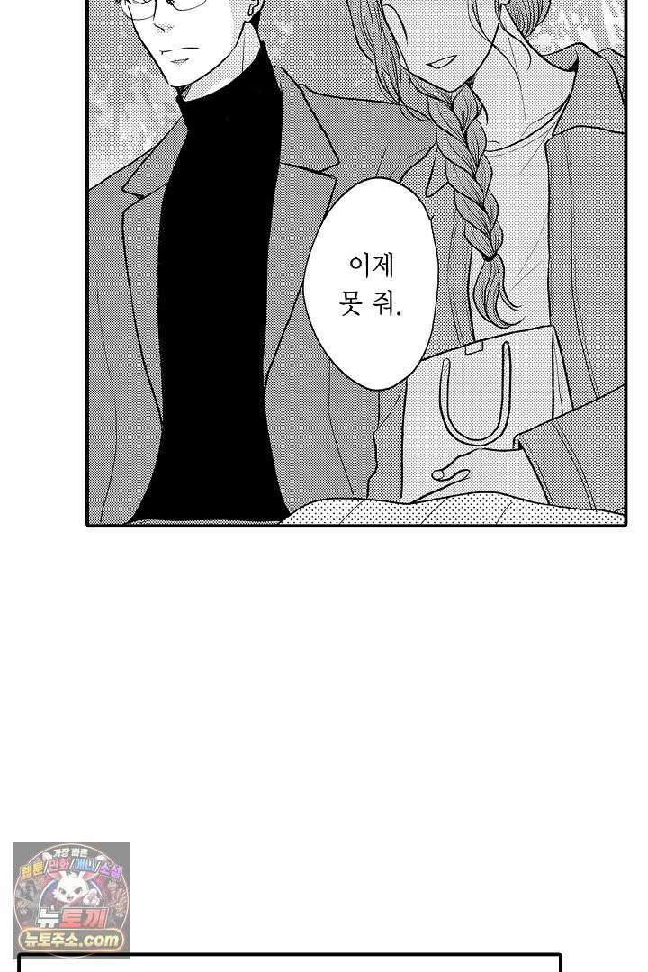 사실은 너랑 SEX 하고 싶어 65화 33