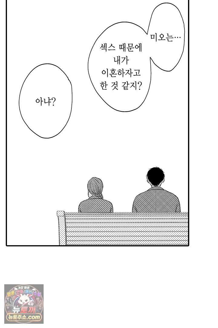 사실은 너랑 SEX 하고 싶어 65화 34