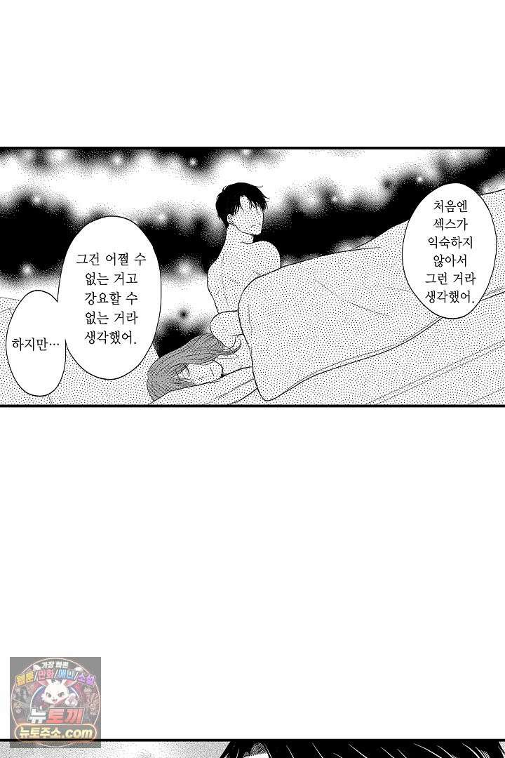 사실은 너랑 SEX 하고 싶어 65화 35