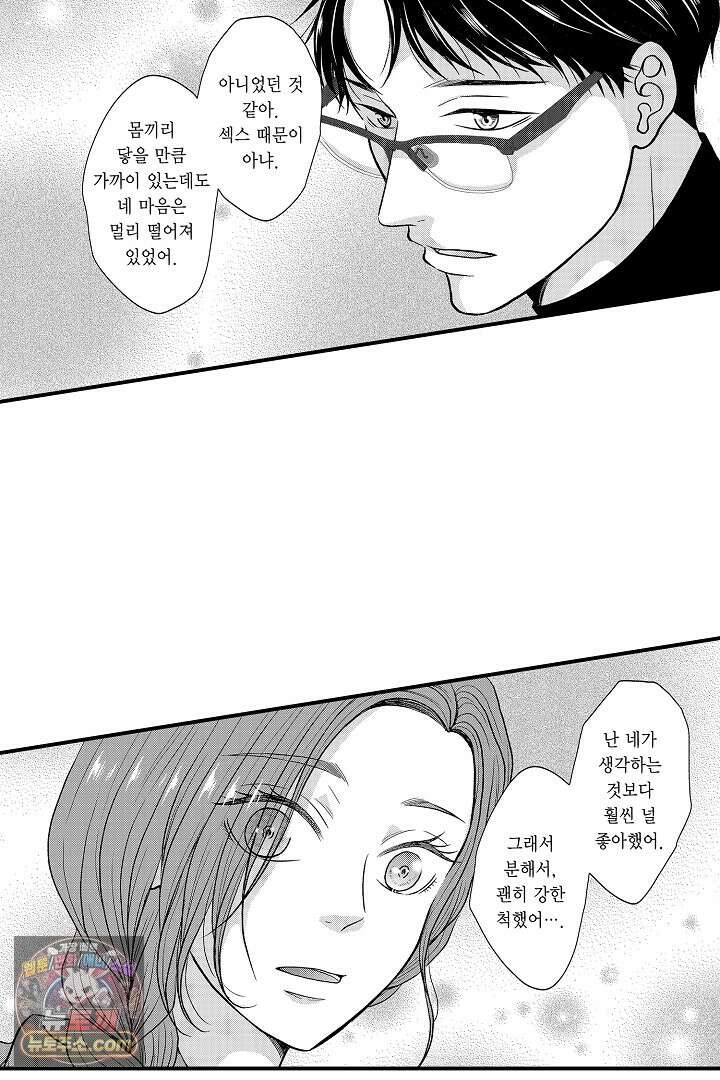 사실은 너랑 SEX 하고 싶어 65화 36
