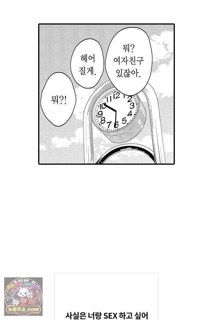 사실은 너랑 SEX 하고 싶어 65화 41