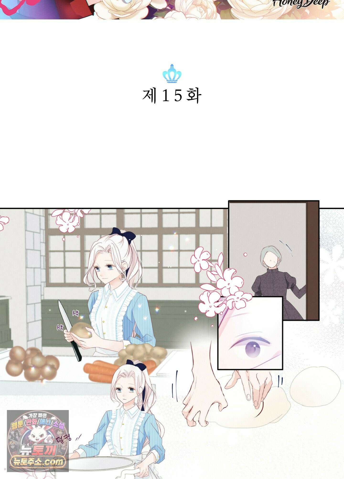 홀대받던 신부는 한결같이 황태자를 사랑한다 15화 2