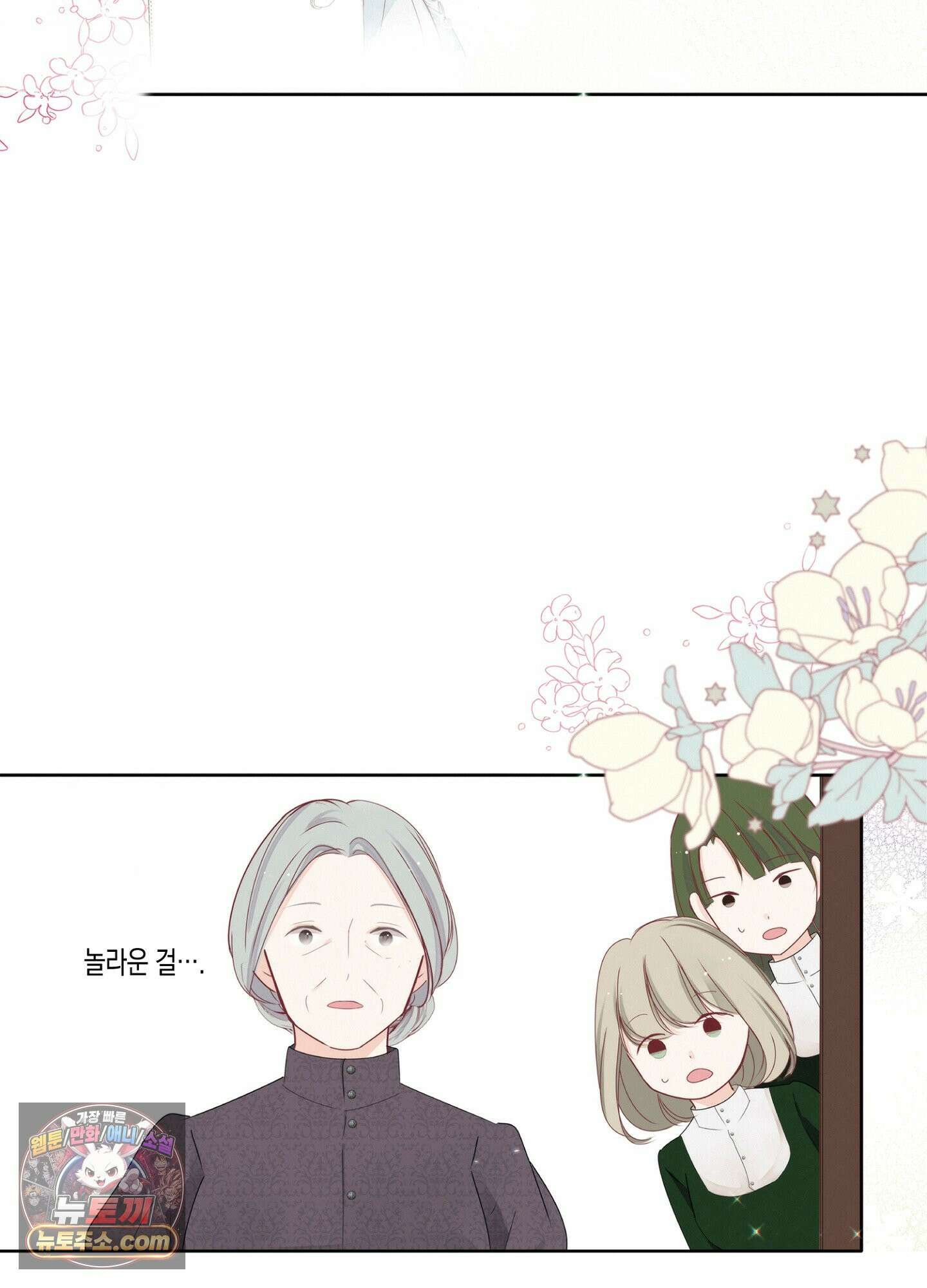 홀대받던 신부는 한결같이 황태자를 사랑한다 15화 3