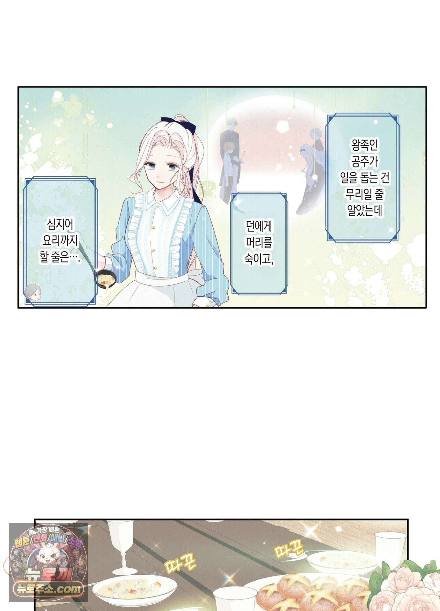 홀대받던 신부는 한결같이 황태자를 사랑한다 15화 4