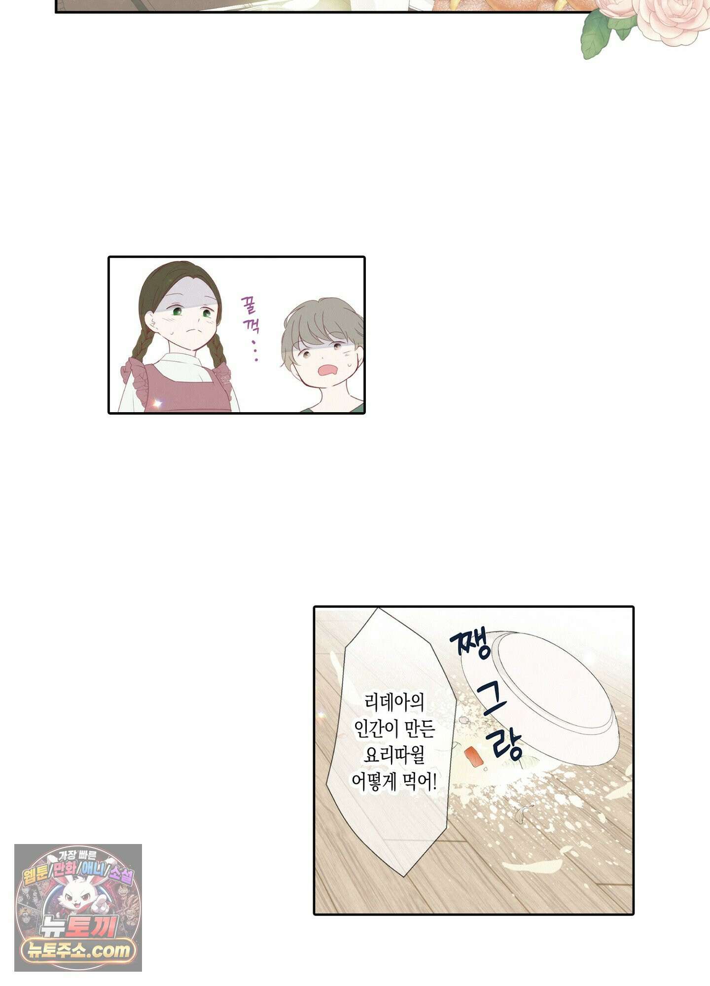 홀대받던 신부는 한결같이 황태자를 사랑한다 15화 5
