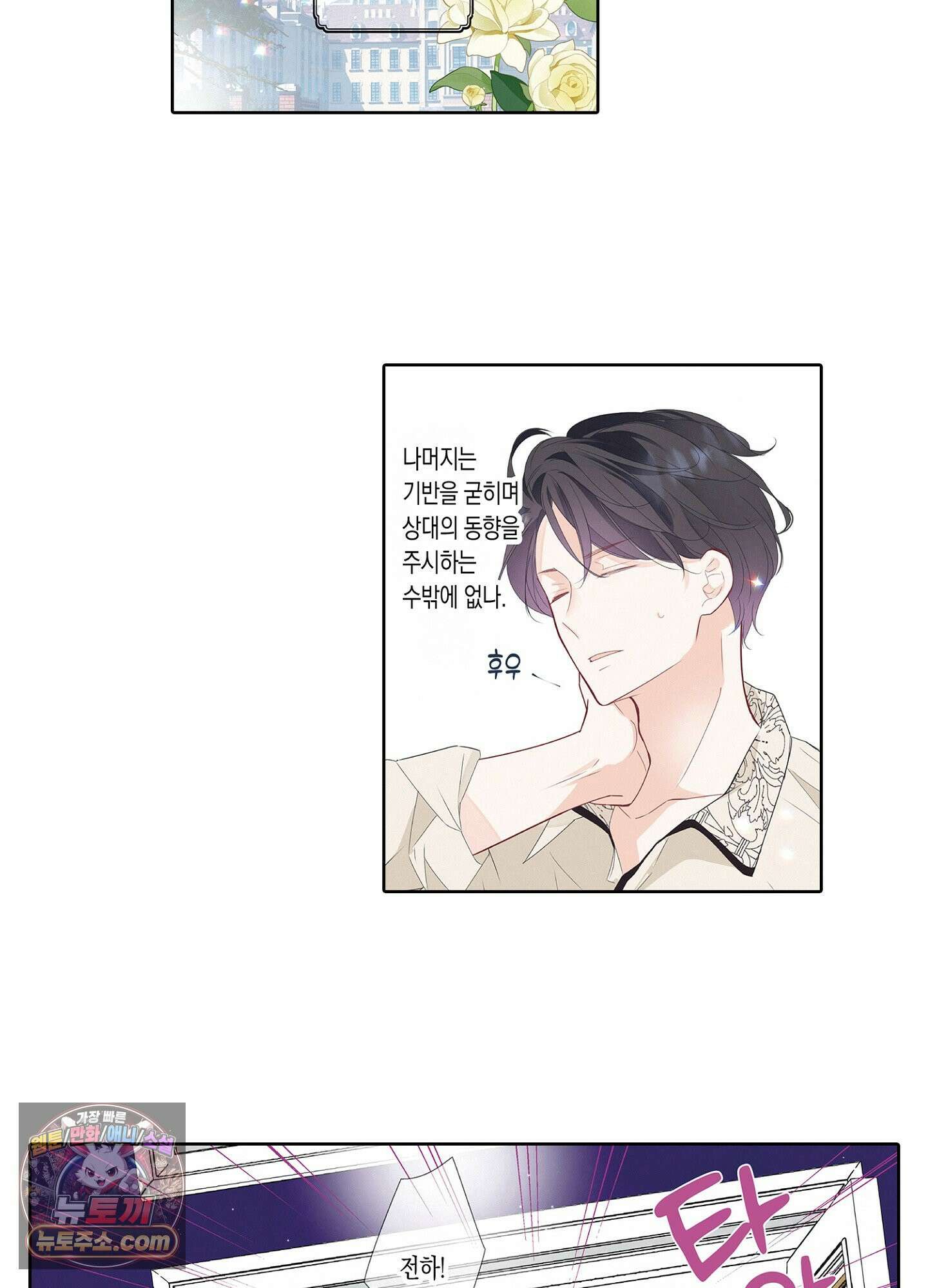 홀대받던 신부는 한결같이 황태자를 사랑한다 22화 4