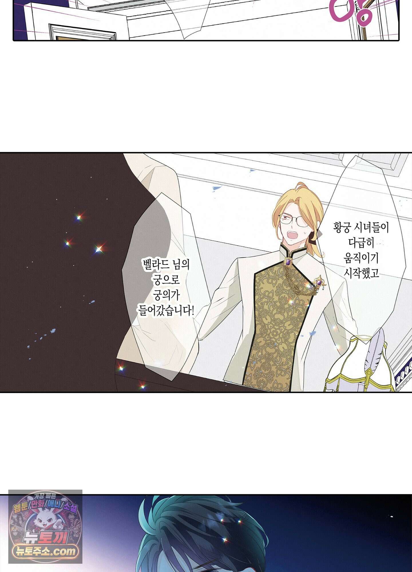 홀대받던 신부는 한결같이 황태자를 사랑한다 22화 5