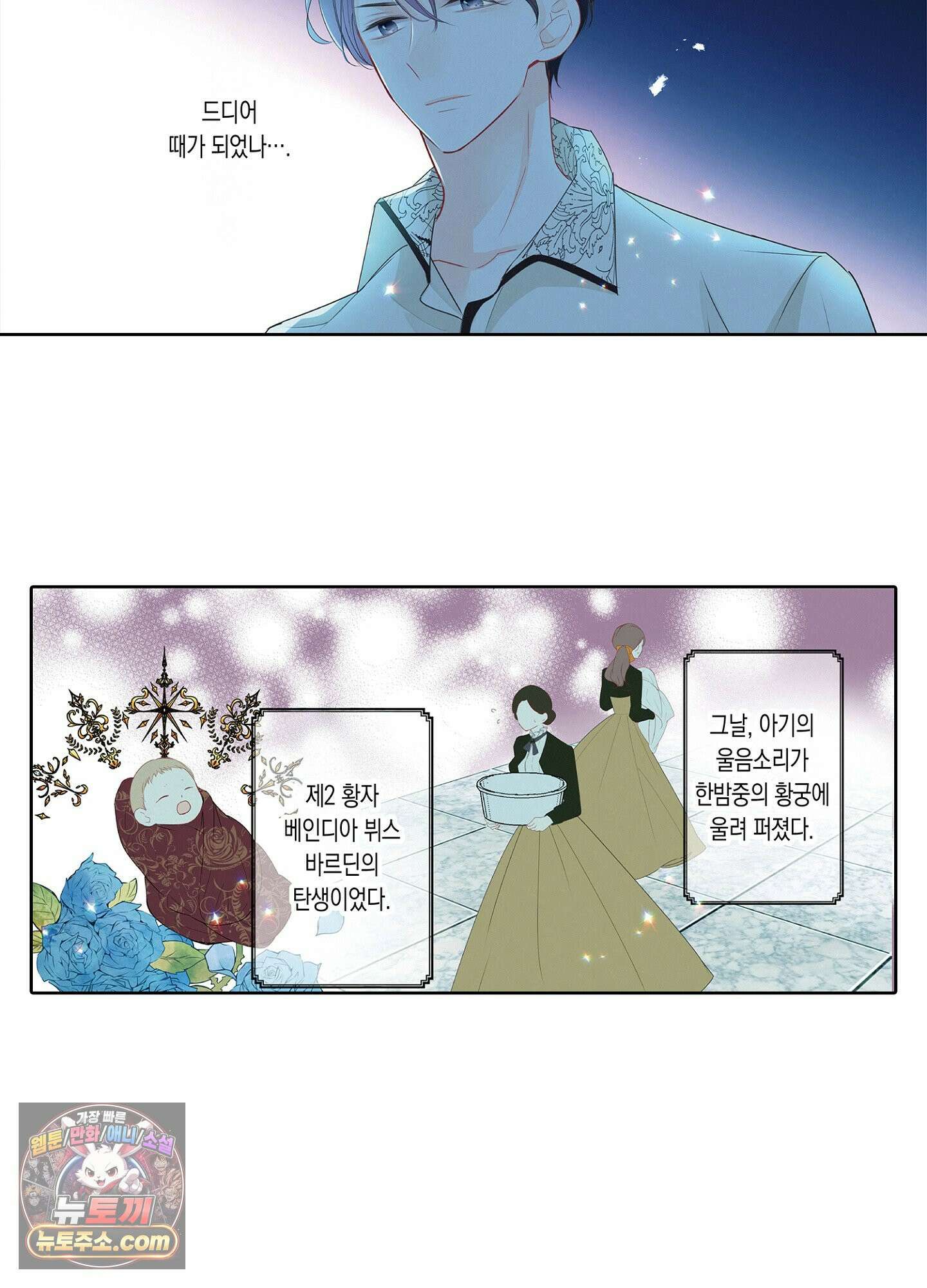 홀대받던 신부는 한결같이 황태자를 사랑한다 22화 6