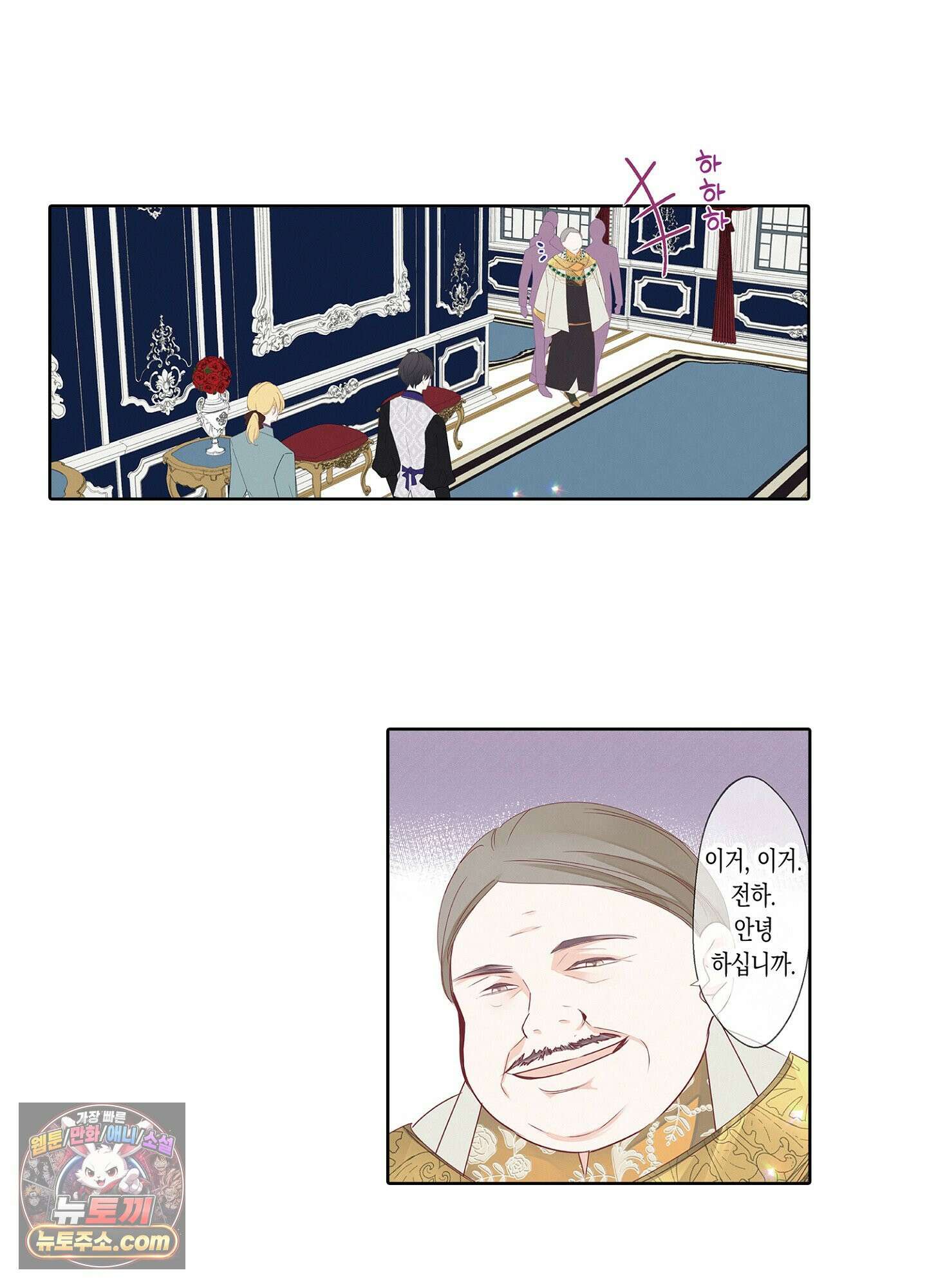 홀대받던 신부는 한결같이 황태자를 사랑한다 22화 7