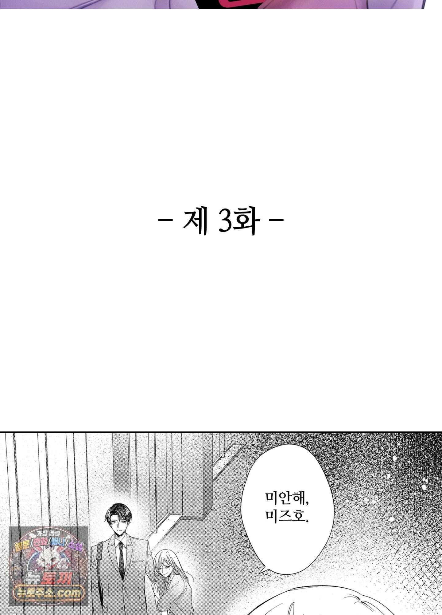 나 말고, 전원 불륜 3화 2