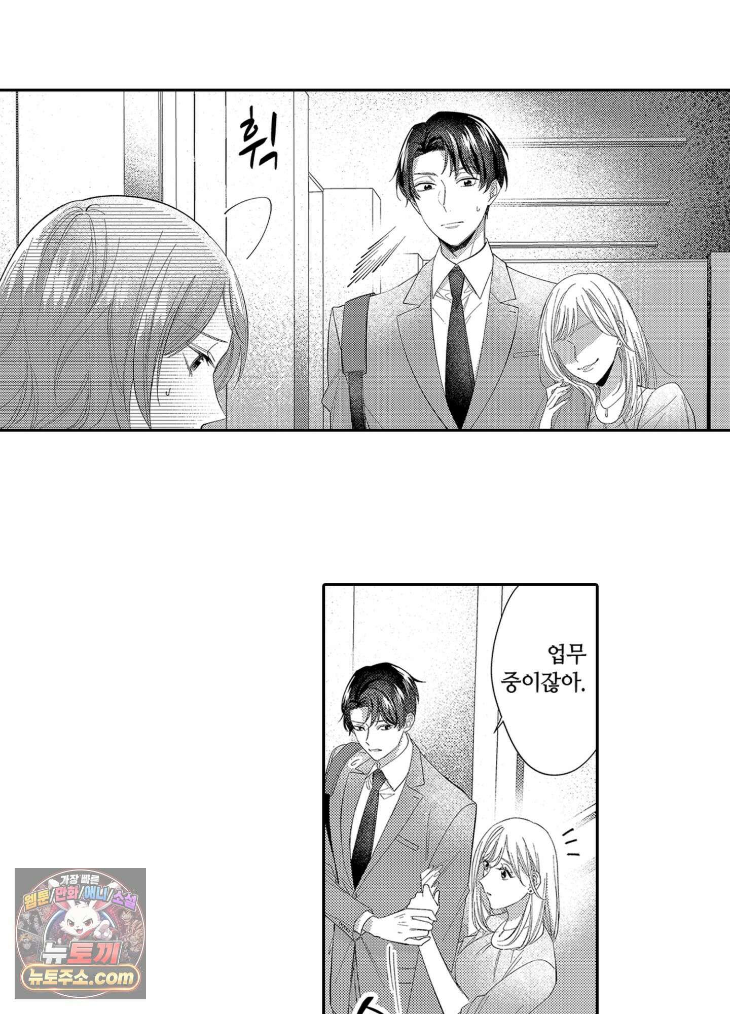 나 말고, 전원 불륜 3화 4