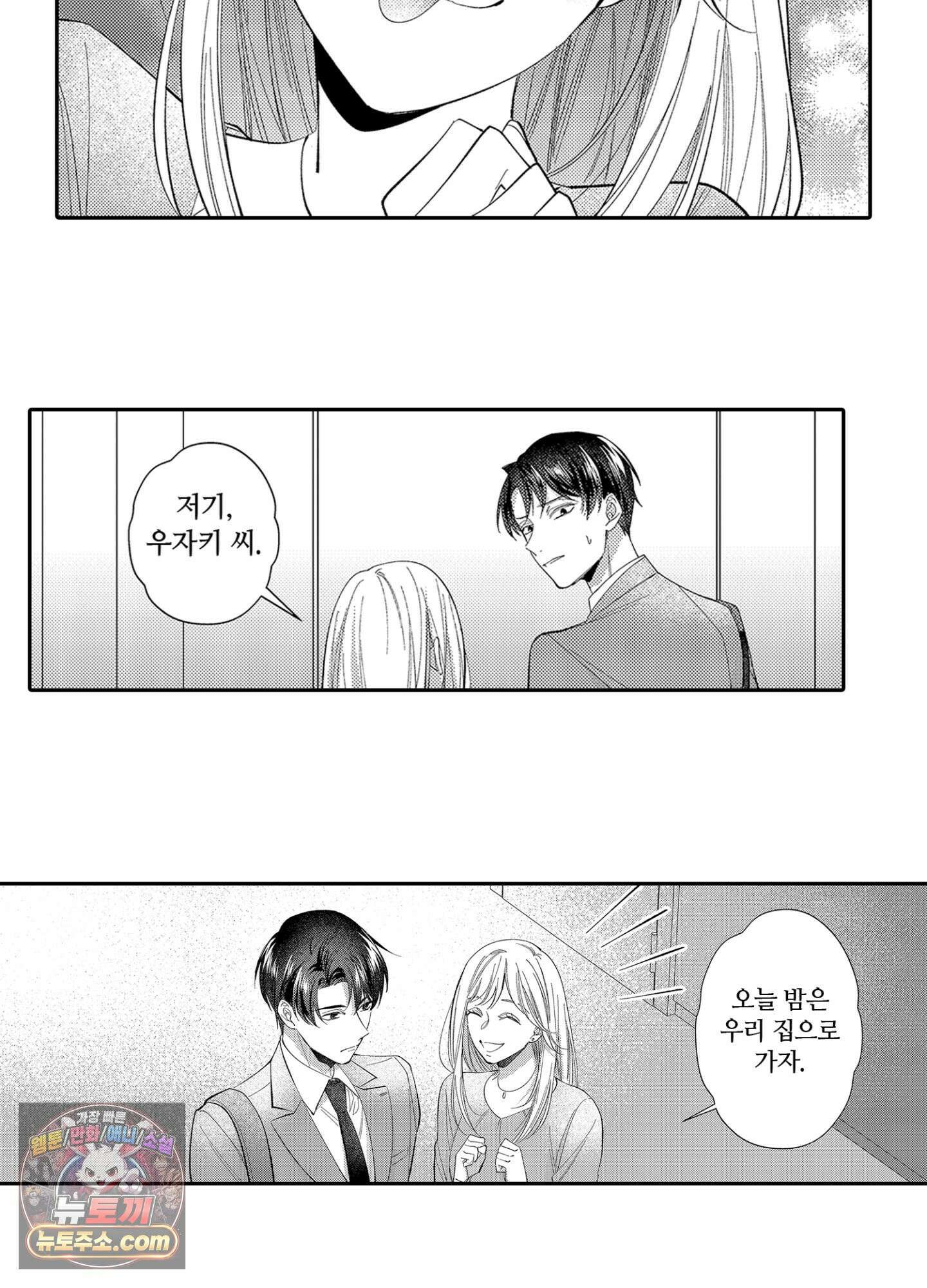 나 말고, 전원 불륜 3화 6